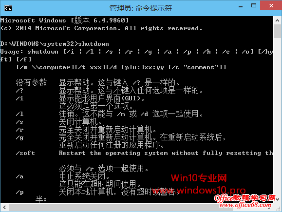 Win10自动关机的方法:运行关机命令shutdown