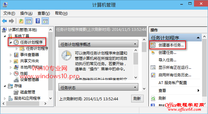 Win10定时关机设置技巧:任务计划程序