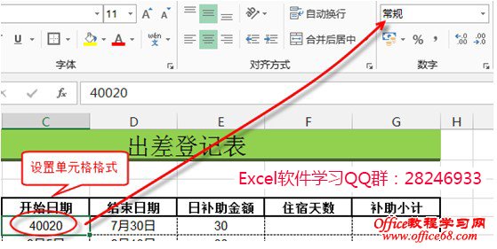 Excel日期加减实例教程:出差登记表住宿天数和