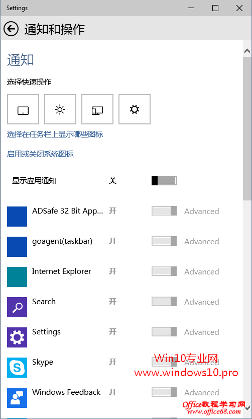 Win10任务栏通知区域的音量、网络、输入法图标不见了怎么办?通知和操作设置界面