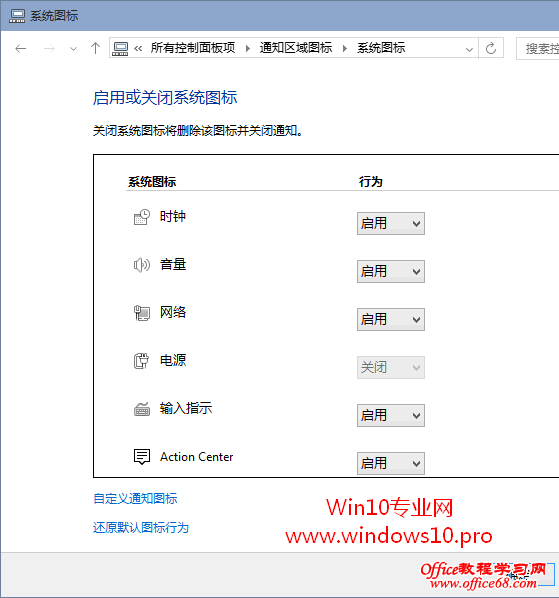 Win10任务栏通知区域的音量、网络、输入法图标不见了怎么办?“系统图标”设置窗口