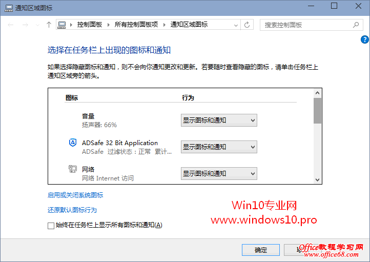Win10任务栏通知区域的音量、网络、输入法图标不见了怎么办?“通知区域图标”设置窗口