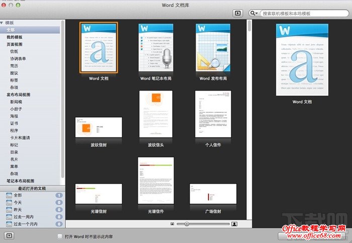 Office for Mac 2011 MAC中怎样完美删除Office 2011