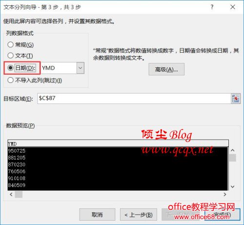 数据转换为日期型数据4