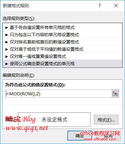 Excel2016实现奇偶行填充颜色的方法图解详细实例教程2