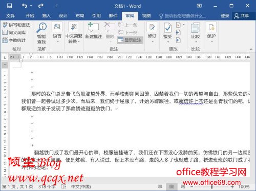 Word2016快速删除文档段落中的硬回车的方法1