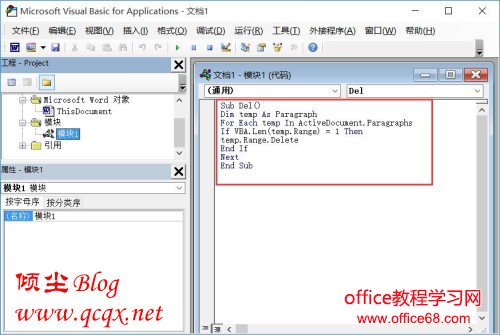 Word2016快速删除文档段落中的硬回车的方法3
