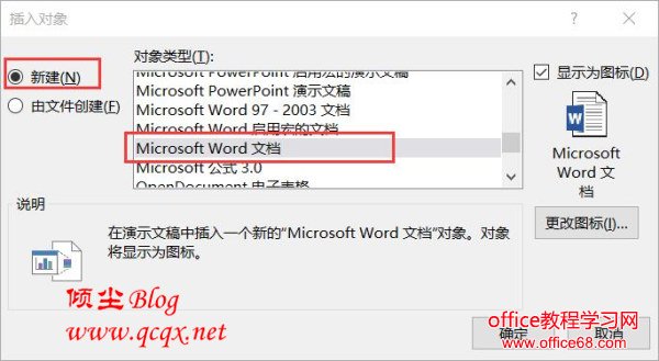 如何将word中的表格拷贝到ppt中的完美方法3