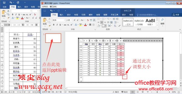 如何将word中的表格拷贝到ppt中的完美方法4