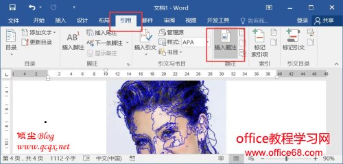 Word2016使用题注功能的具体方法图解教程1