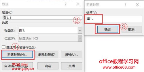 Word2016使用题注功能的具体方法图解教程2