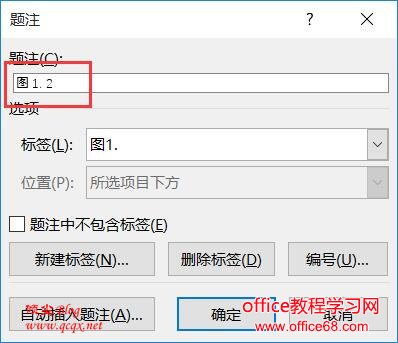 Word2016使用题注功能的具体方法图解教程4