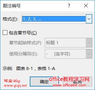Word2016使用题注功能的具体方法图解教程5