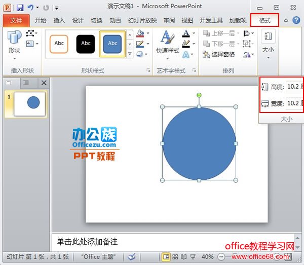 实现在PowerPoint中快速制作三维立体的圆球实例教程1