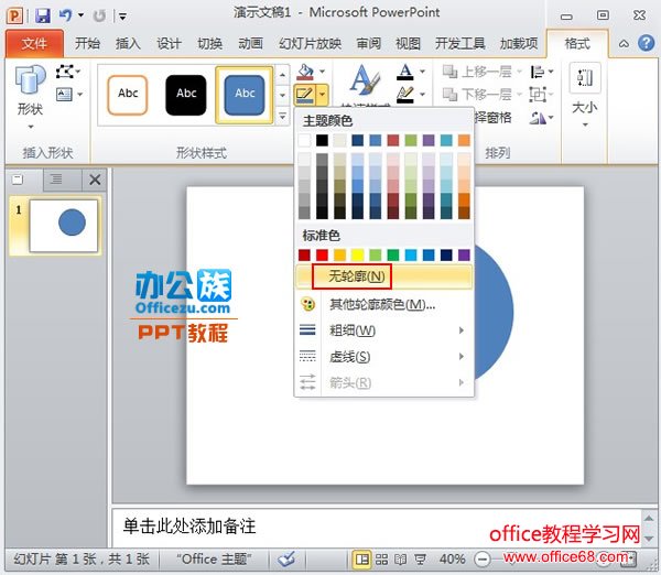 实现在PowerPoint中快速制作三维立体的圆球实例教程2