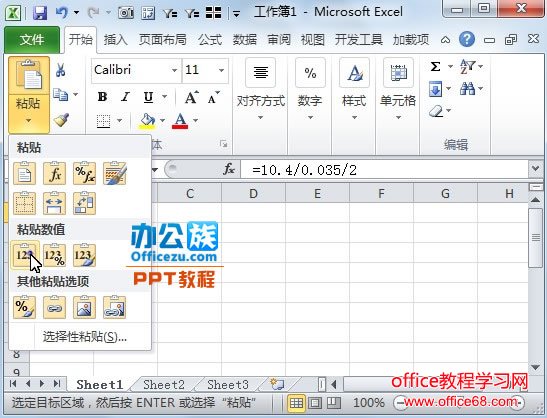 实现在PowerPoint中快速制作三维立体的圆球实例教程4
