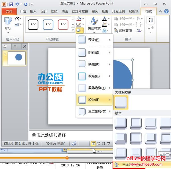 实现在PowerPoint中快速制作三维立体的圆球实例教程5
