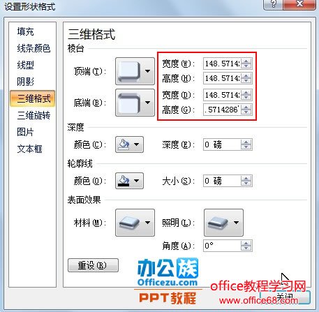 实现在PowerPoint中快速制作三维立体的圆球实例教程6