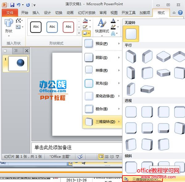 实现在PowerPoint中快速制作三维立体的圆球实例教程7