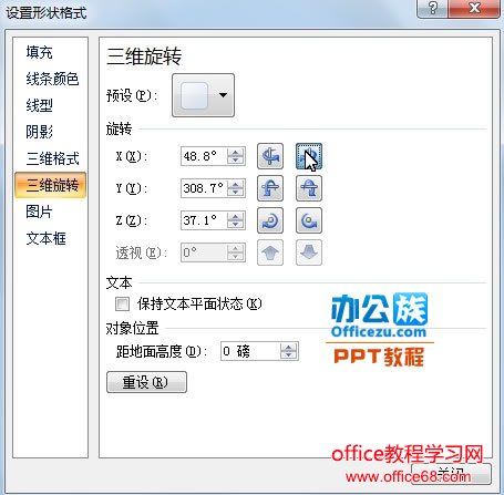实现在PowerPoint中快速制作三维立体的圆球实例教程9