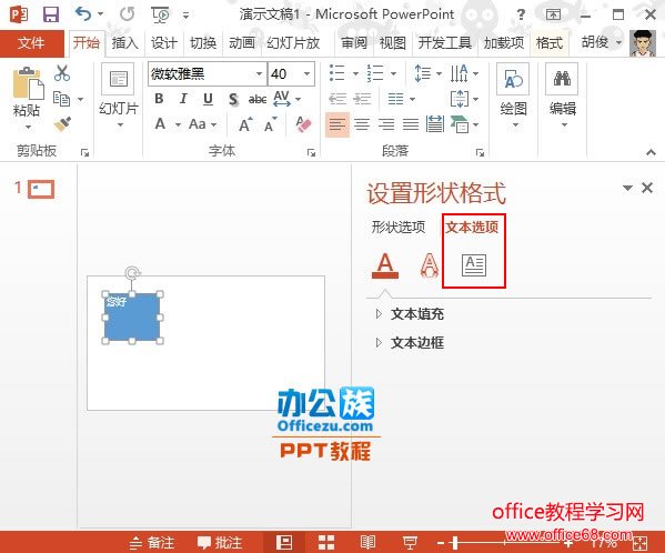 PowerPoint文本框中文字方向的设置图解教程及技巧2