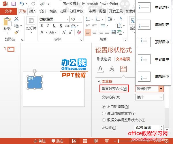 PowerPoint文本框中文字方向的设置图解教程及技巧3
