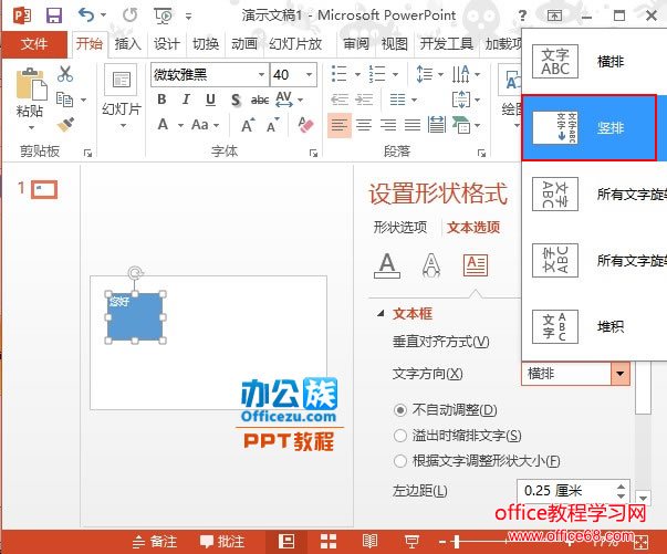 PowerPoint文本框中文字方向的设置图解教程及技巧4