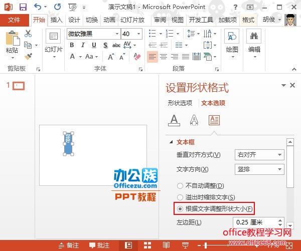 PowerPoint文本框中文字方向的设置图解教程及技巧5