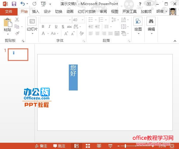 PowerPoint文本框中文字方向的设置图解教程及技巧6