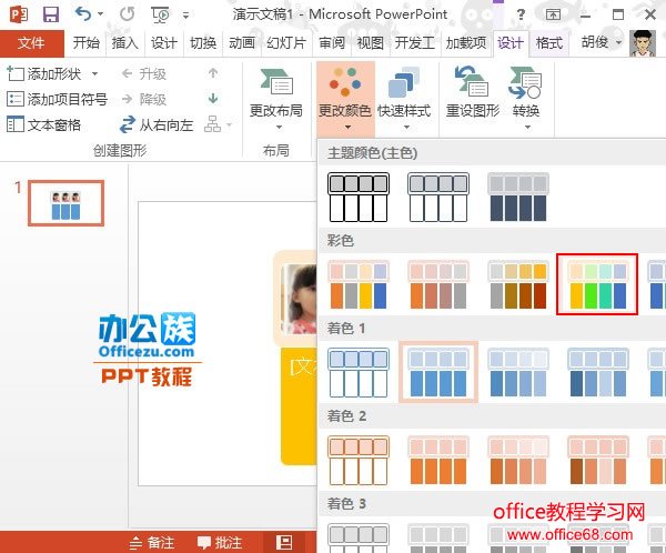 PowerPoint中如何快速将图片设置为图片版式2