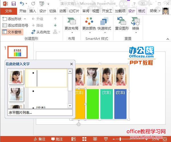 PowerPoint中如何快速将图片设置为图片版式5