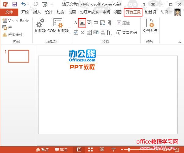 利用PowerPoint2013如何制作带滚动条的文本框 实例制作教程1