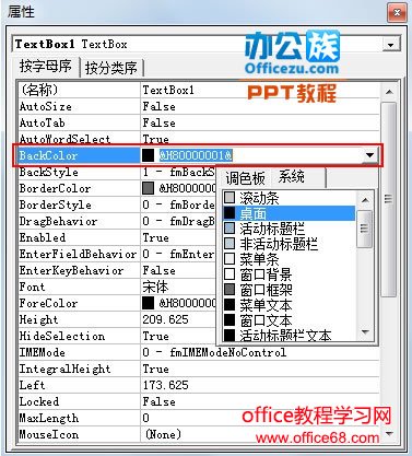 利用PowerPoint2013如何制作带滚动条的文本框 实例制作教程3