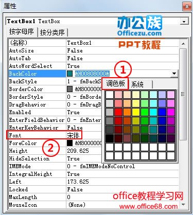 利用PowerPoint2013如何制作带滚动条的文本框 实例制作教程4