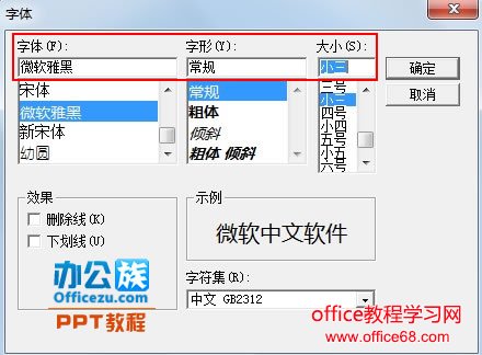 利用PowerPoint2013如何制作带滚动条的文本框 实例制作教程5
