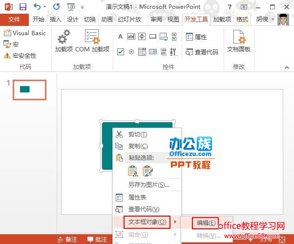 利用PowerPoint2013如何制作带滚动条的文本框 实例制作教程7