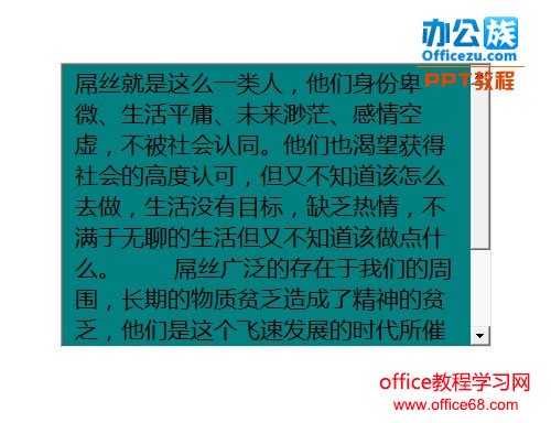 利用PowerPoint2013如何制作带滚动条的文本框 实例制作教程8