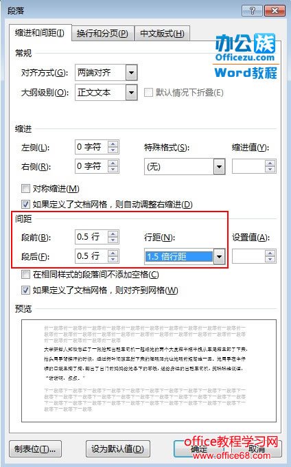 Word2013专业报告格式规范文档教程2
