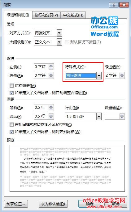 Word2013专业报告格式规范文档教程3