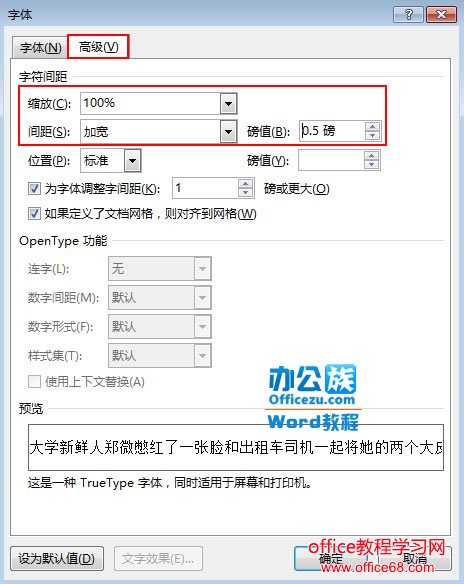 Word2013专业报告格式规范文档教程4
