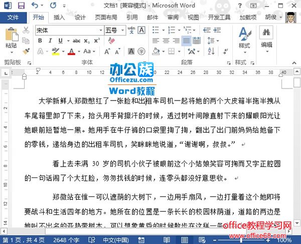 Word2013专业报告格式规范文档教程5