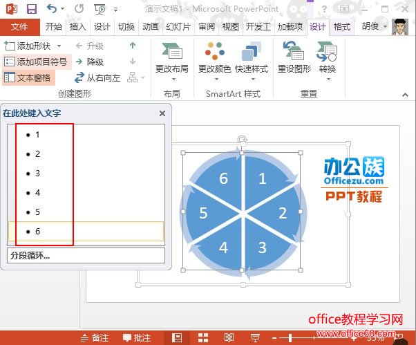在PowerPoint2013中如何制作转盘实例教程2