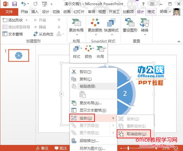 在PowerPoint2013中如何制作转盘实例教程3