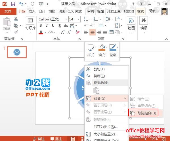 在PowerPoint2013中如何制作转盘实例教程4