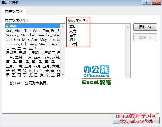 Excel2013 自定义排序的使用实例教程5