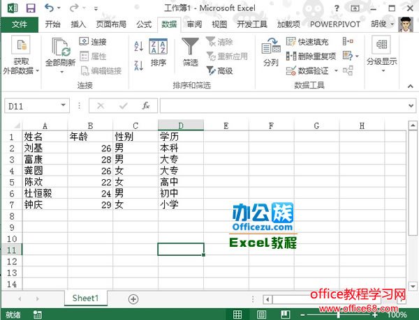 Excel2013 自定义排序的使用实例教程6