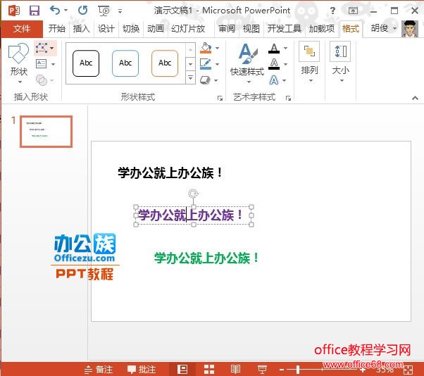 PowerPoint2013形状转换文字特效实现教程1