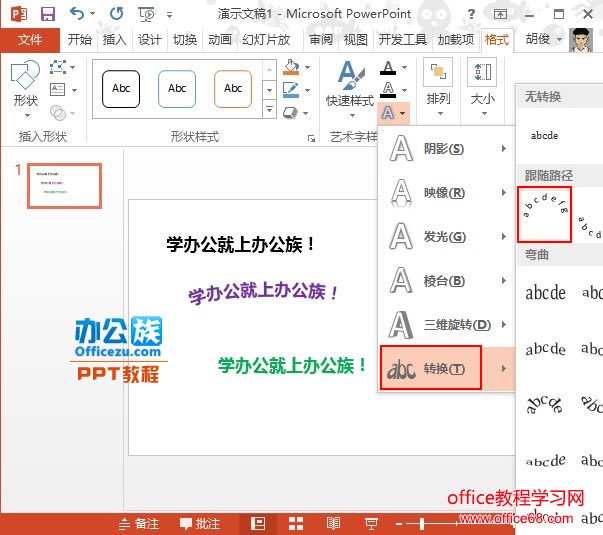 PowerPoint2013形状转换文字特效实现教程2