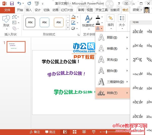PowerPoint2013形状转换文字特效实现教程3