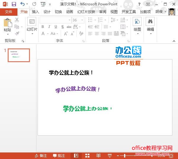 PowerPoint2013形状转换文字特效实现教程4
